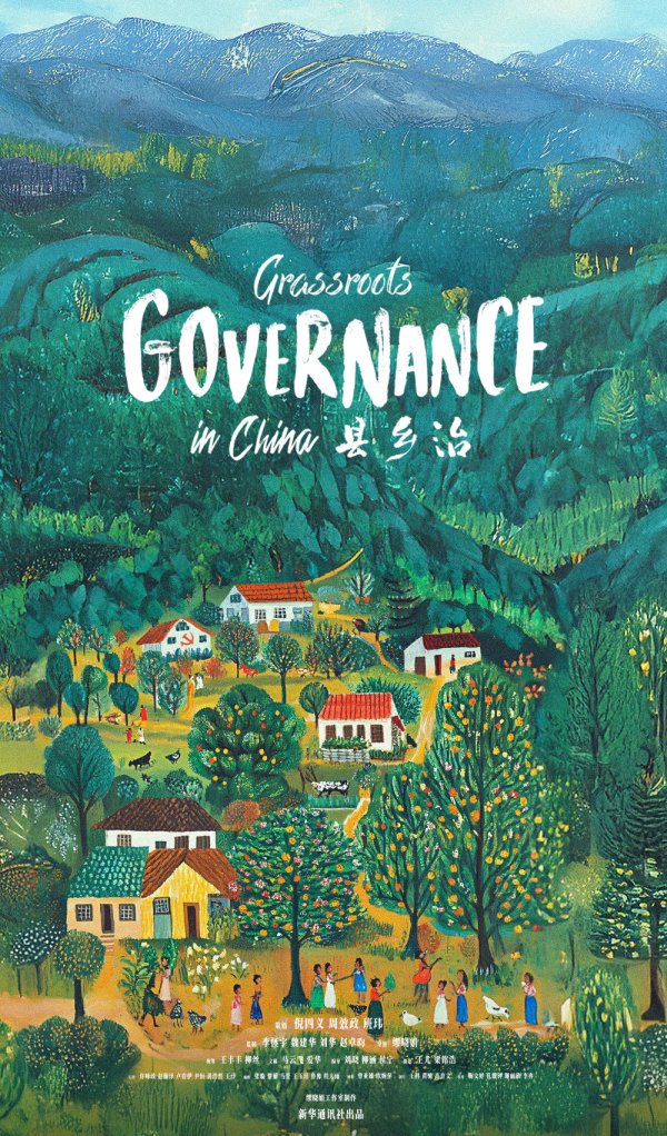 股票配资官方网址 这部《县乡治》，马丁·雅克力荐！