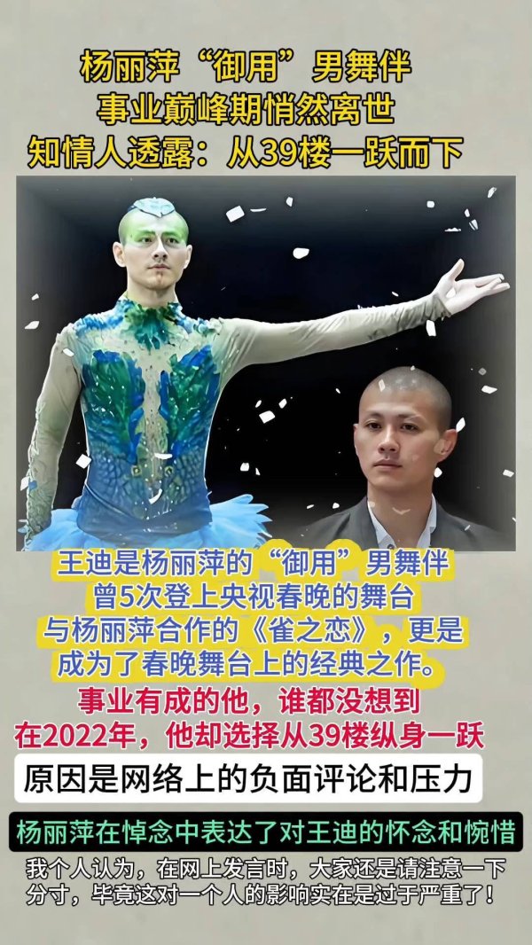 配资盘网 曾被杨丽萍多次邀请的男舞伴，44岁坠楼身亡，临终遗言令人心碎